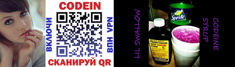 Codein напиток Lean (лин)  Красково 
